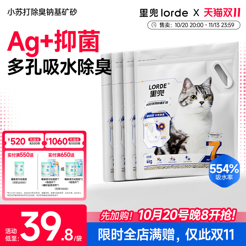 LORDE里兜猫砂矿砂小苏打除臭低尘钠基矿砂膨润土猫砂