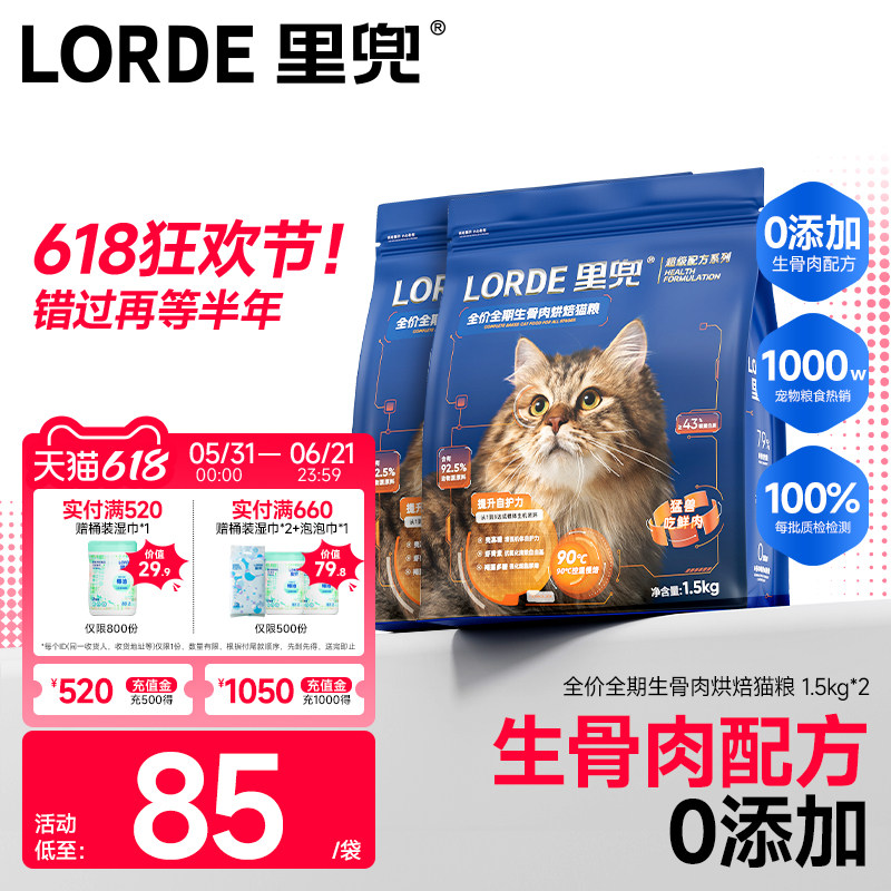 LORDE里兜全价全期生骨肉烘焙猫粮鸡肉营养成猫粮临期9月到期