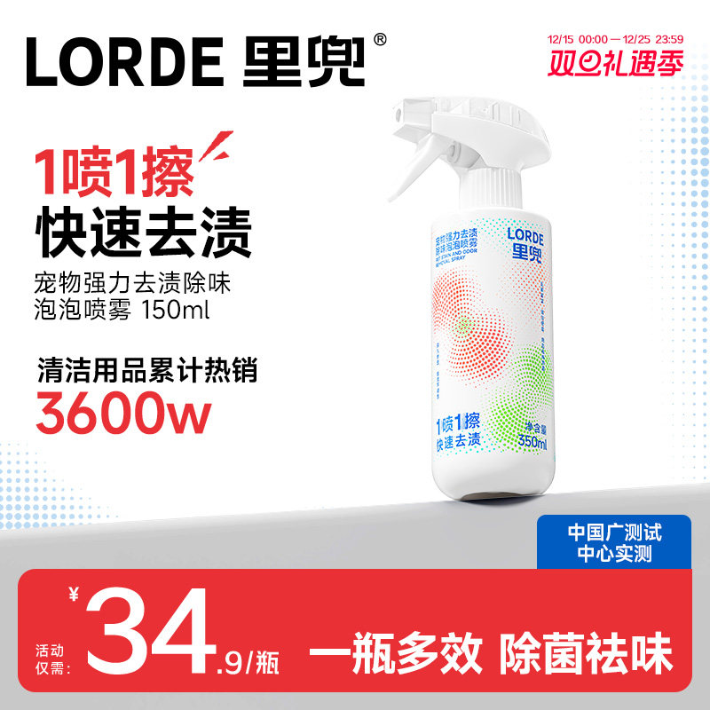 里兜宠物强力去渍除味泡泡喷雾