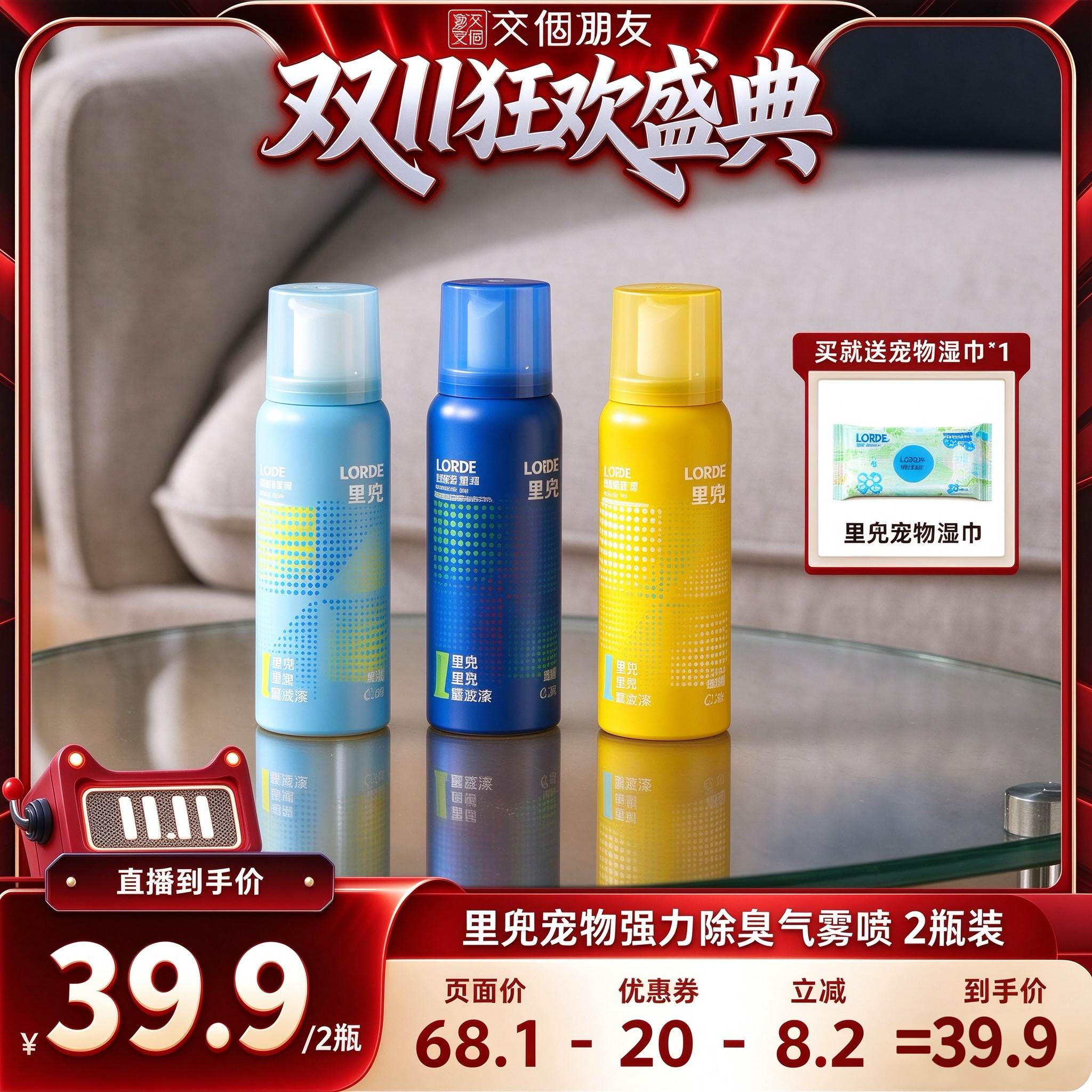 里兜宠物除臭剂杀菌喷雾