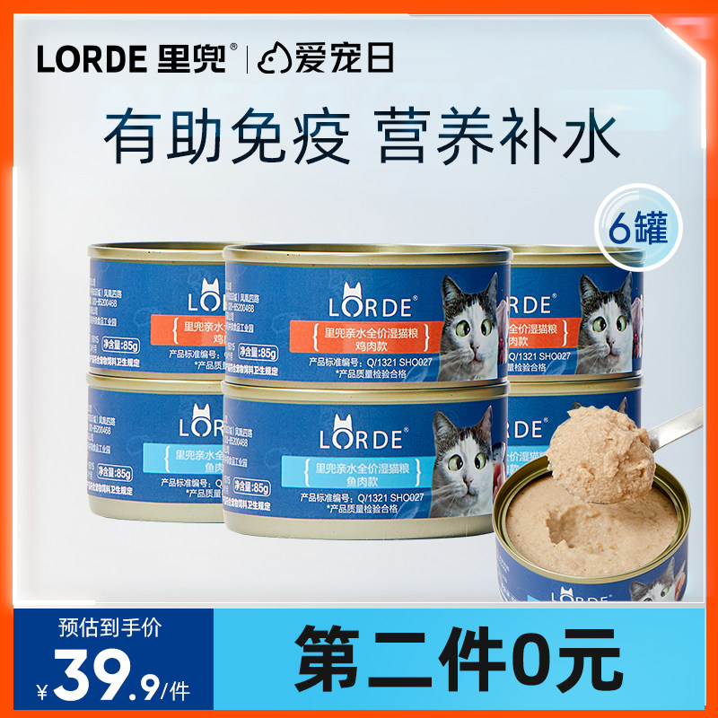 【热销推荐】LORDE里兜猫罐头主食罐猫咪零食营养增肥猫湿粮高性价比高么？