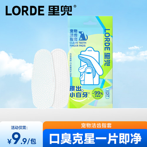 里兜宠物洁牙指套狗狗猫咪洁齿