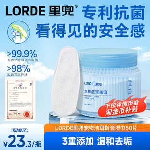 里兜宠物洁耳指套猫咪狗狗宠物耳朵清洁湿巾抗菌去除异味 新品