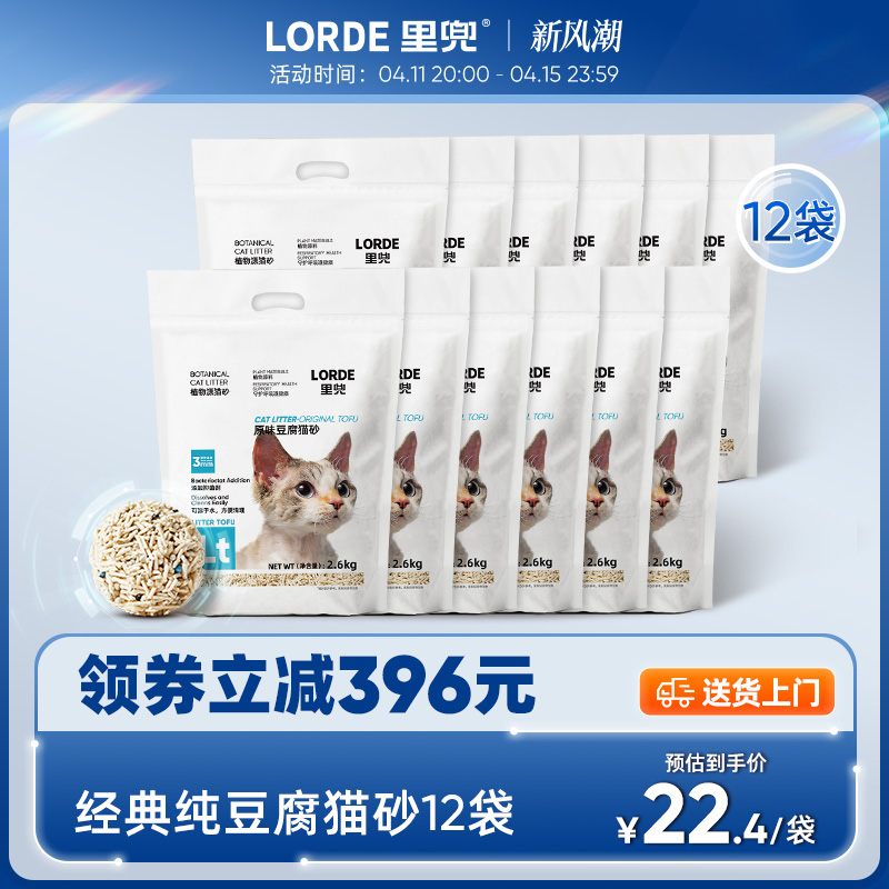 LORDE里兜纯豆腐猫砂经典款除臭去味抑菌玉米猫沙正品包邮12袋装