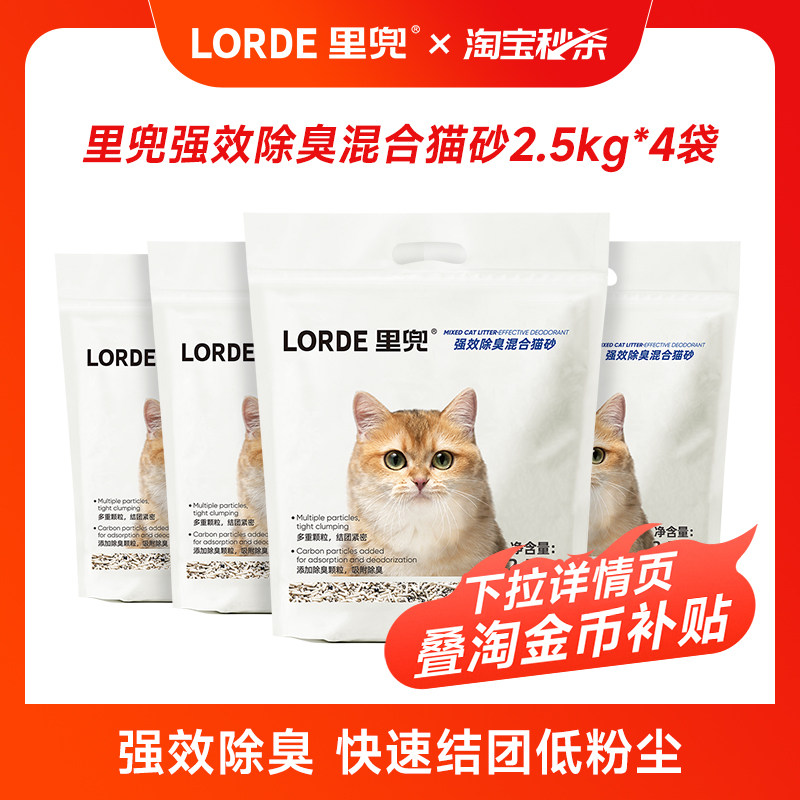 【淘宝秒杀】里兜强效除臭混合豆腐猫砂专供款膨润土矿砂除臭结团