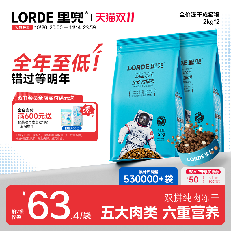 LORDE里兜冻干成猫粮营养增肥