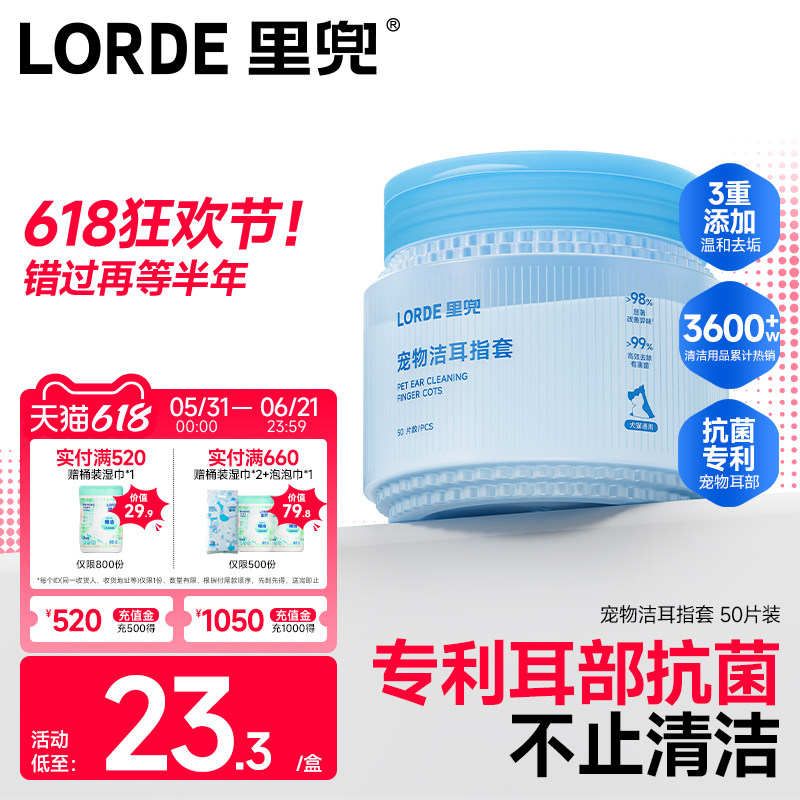【新品】里兜宠物洁耳指套猫咪狗狗耳朵清洁洗耳湿巾抗菌去除异味