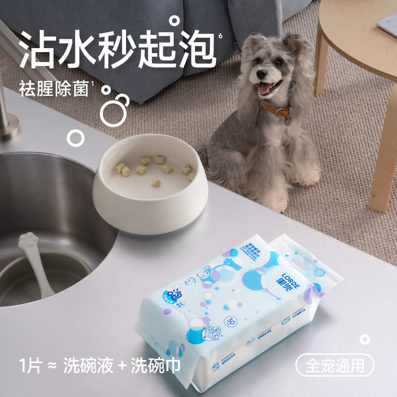 lorde宠物餐具清洁泡泡巾