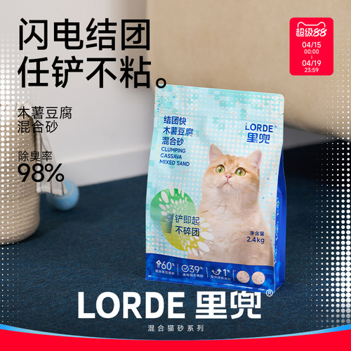 lorde混合木薯猫砂除臭猫砂