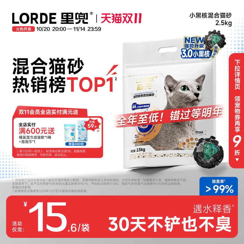 【混合猫砂热销第一】里兜小黑核