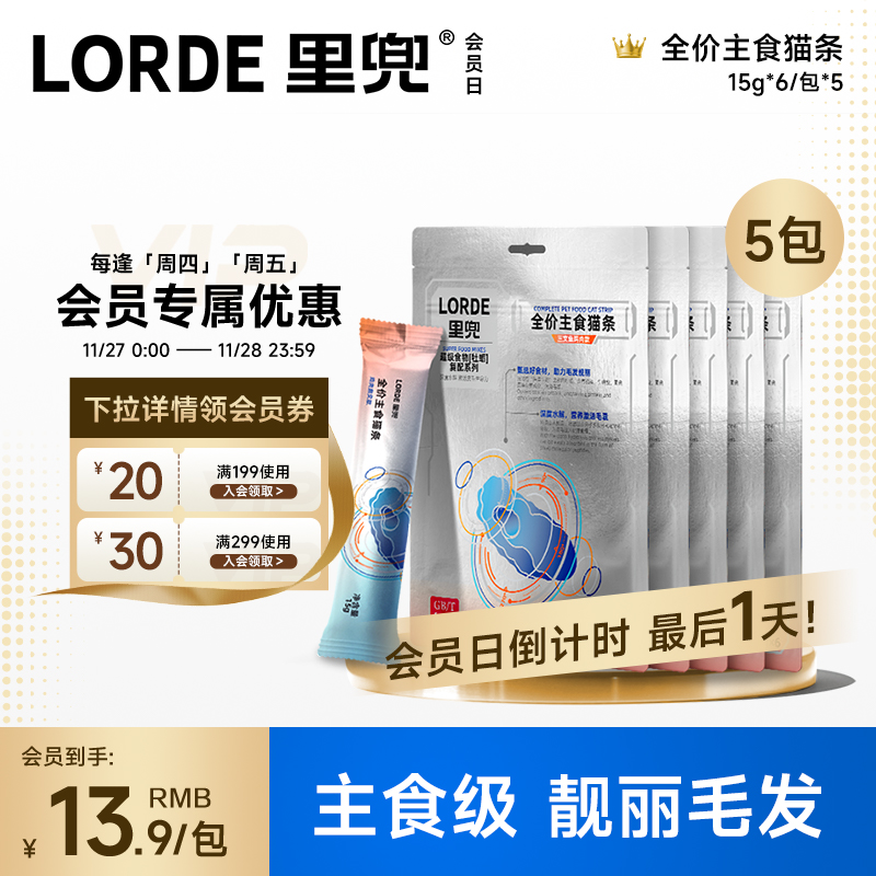 里兜海王猫条靓毛发主食0添加