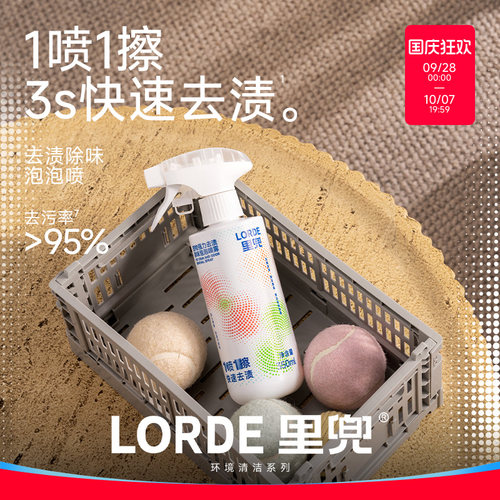 里兜宠物强力去渍除味泡泡喷雾
