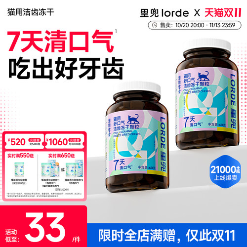 里兜洁齿冻干猫犬用口气7天改善