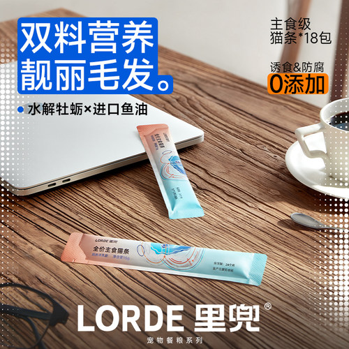 必囤里兜海王猫条主食靓毛发