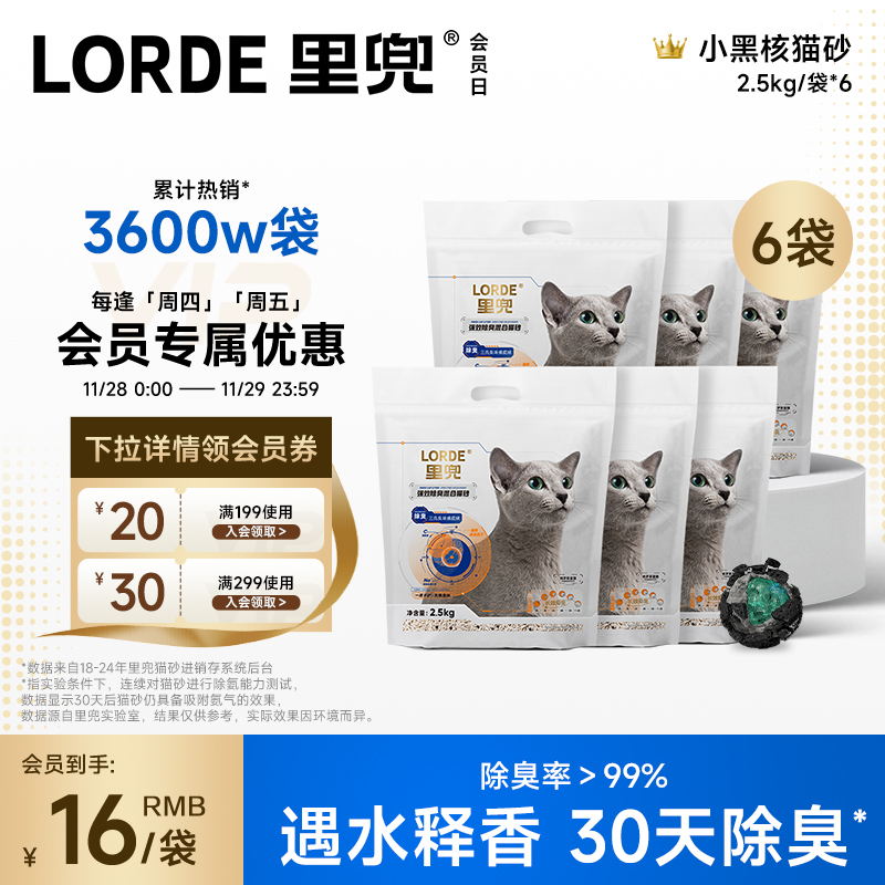 混合猫砂LORDE里兜强效除臭