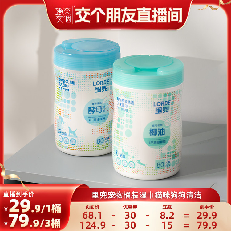 里兜宠物桶装清洁湿巾成宠款80片