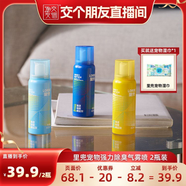 里兜宠物除臭剂杀菌喷雾