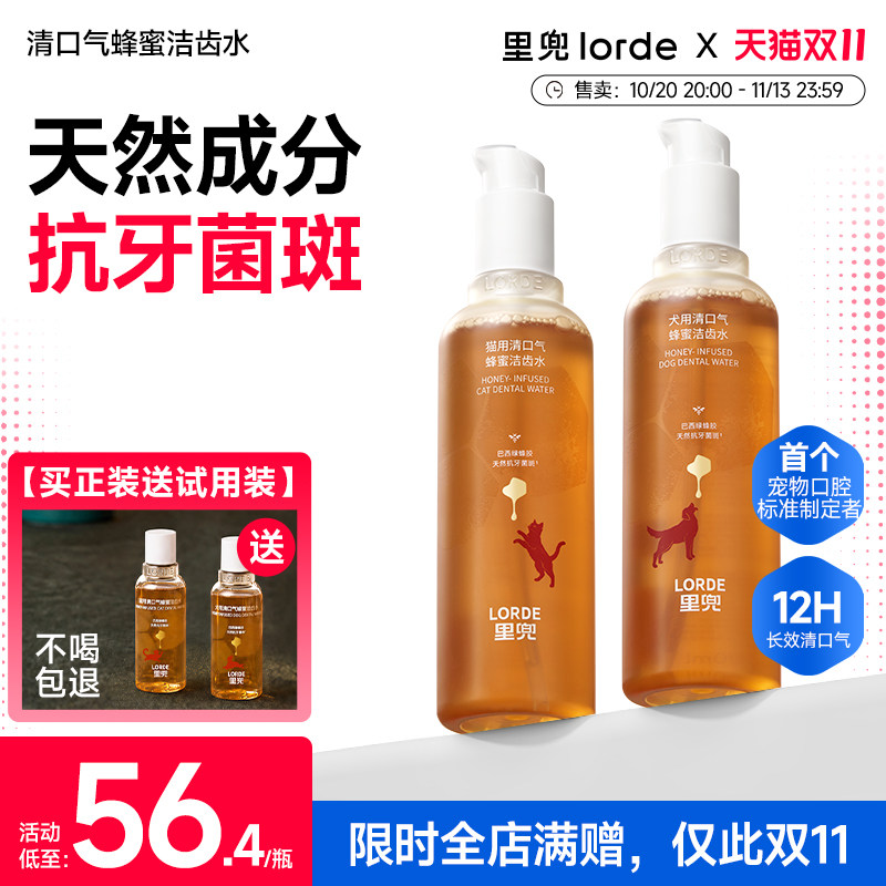 【新品上市】里兜宠物洁齿水狗狗猫咪漱口水去口臭牙结石牙菌斑