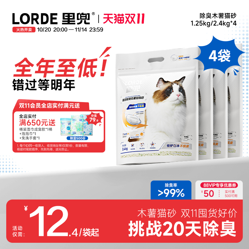 里兜木薯猫砂囤货超值