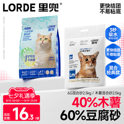 强效除臭混合猫砂LORDE里兜