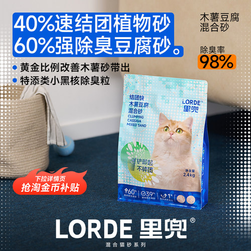 lorde混合木薯猫砂除臭猫砂