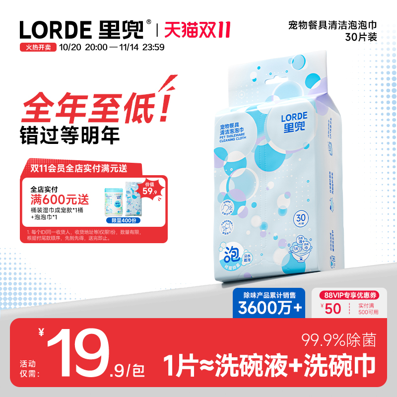 lorde宠物餐具清洁泡泡巾