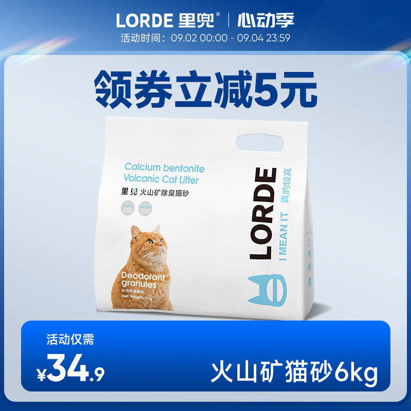 LORDE里兜火山矿猫砂钠基矿石膨润土活性炭结团去味除臭官方正品