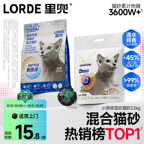 【除臭猫砂热销第一】里兜小黑核