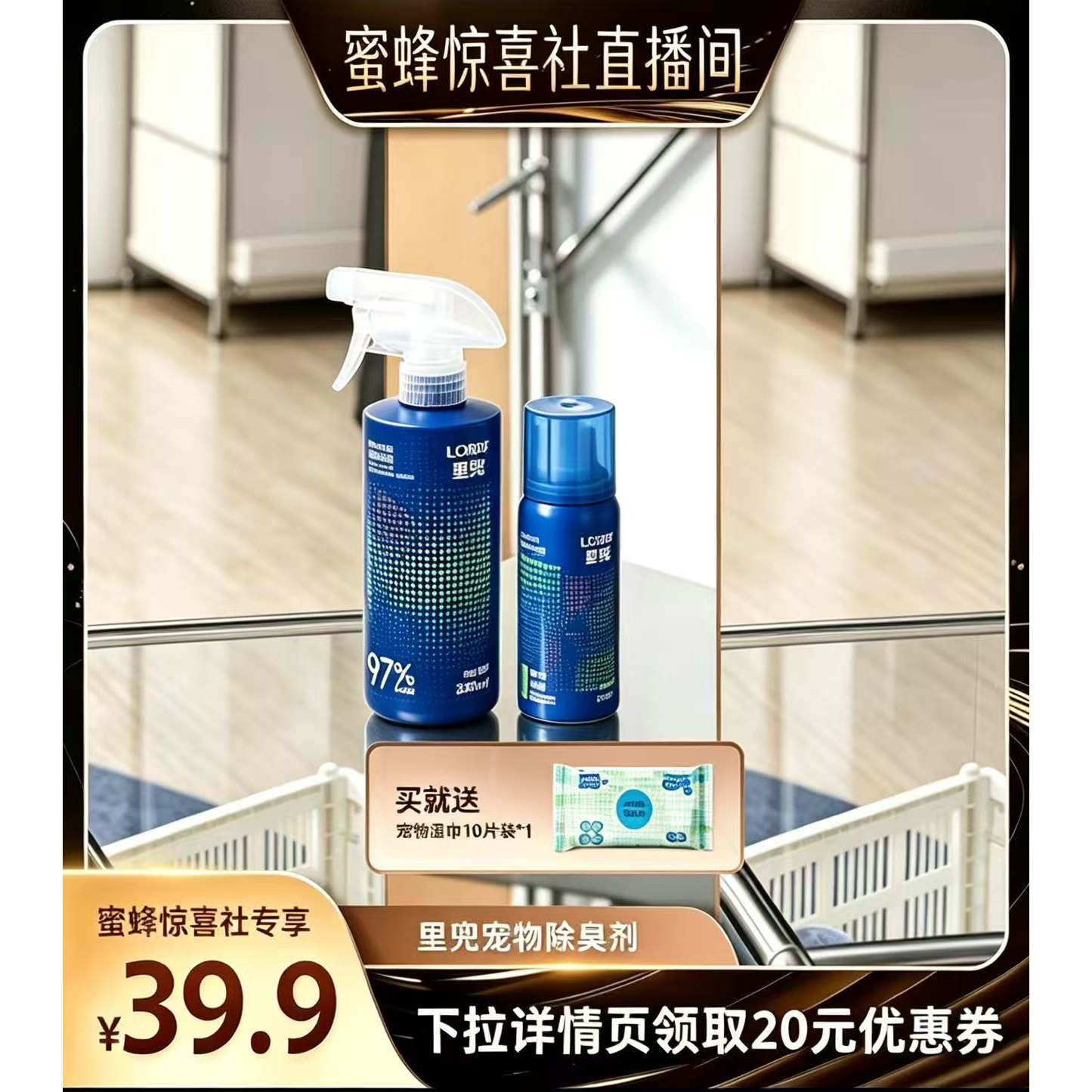 里兜宠物除臭剂杀菌喷雾