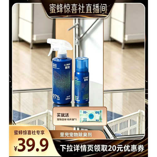 里兜宠物除臭剂杀菌喷雾