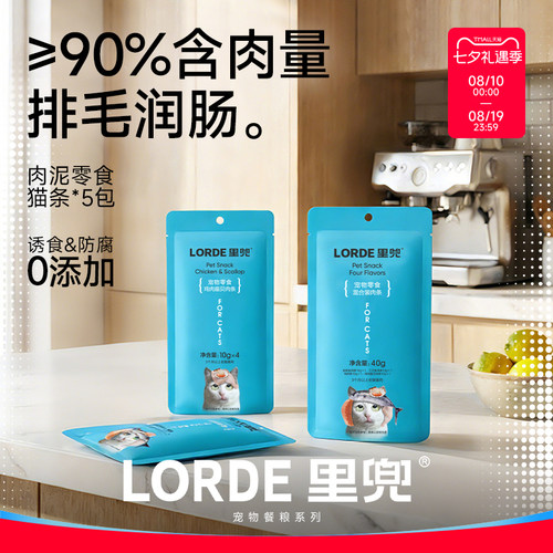 lorde猫条零食营养罐头鸡肉小鱼