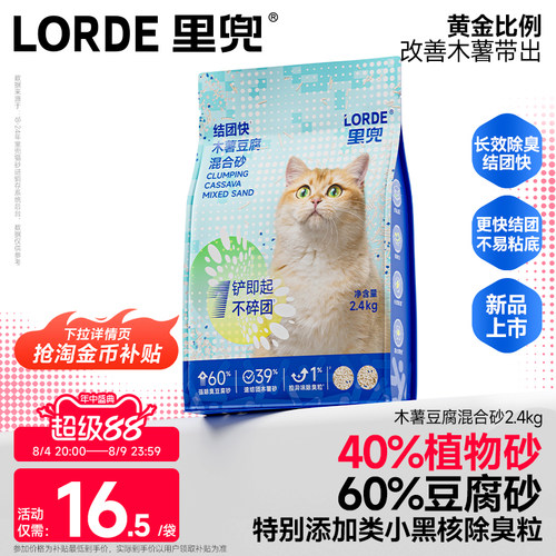 lorde混合木薯猫砂除臭猫砂