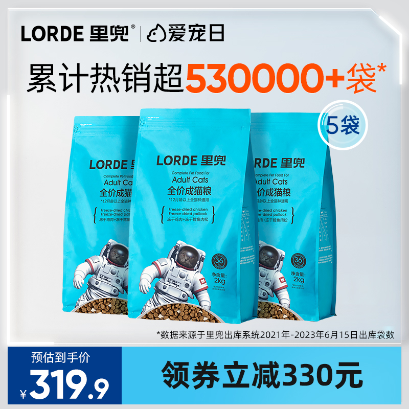 LORDE里兜猫粮成猫全价冻干鸡肉营养猫粮官方囤货猫粮5袋20斤