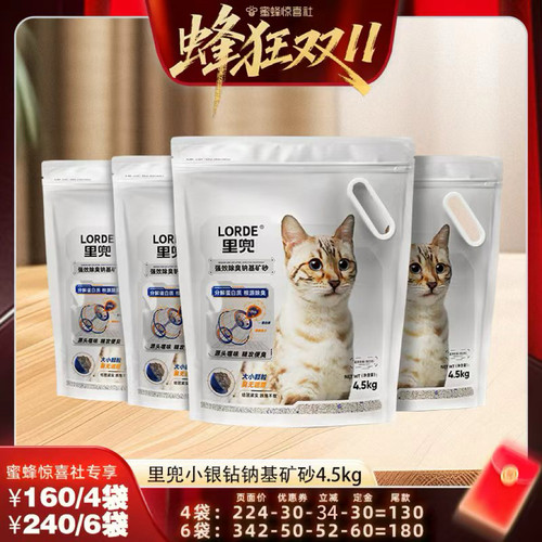里兜小银钻钠基矿砂除臭6袋