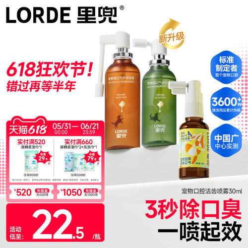 里兜宠物清口气护齿喷雾
