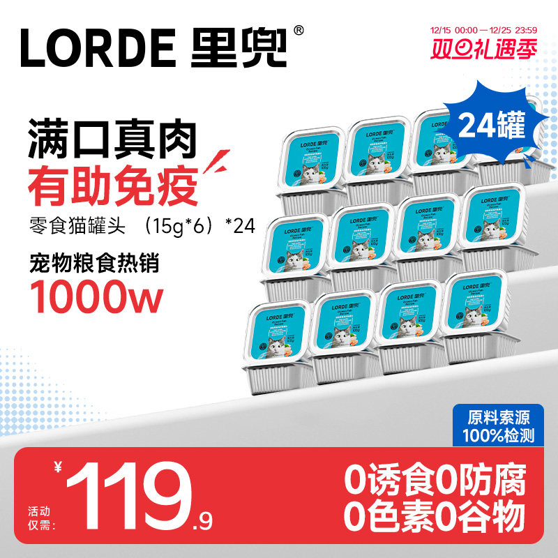 LORDE里兜零食罐头湿猫粮猫粮