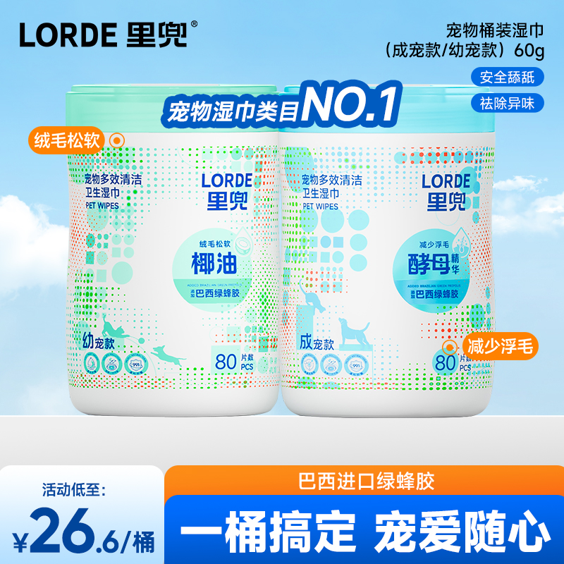 里兜宠物桶装清洁湿巾成宠款80片