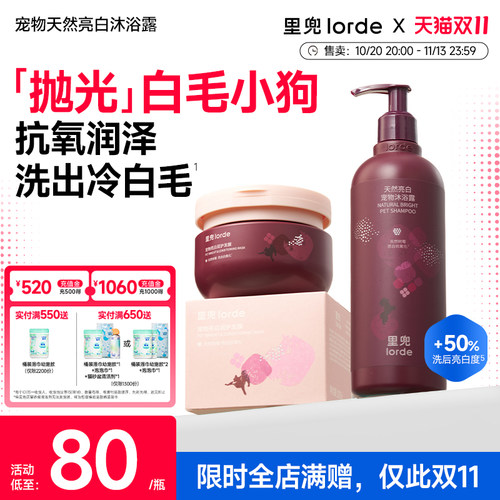 【新品上市】里兜狗狗宠物天然亮白沐浴露猫咪除臭留香浴液香波