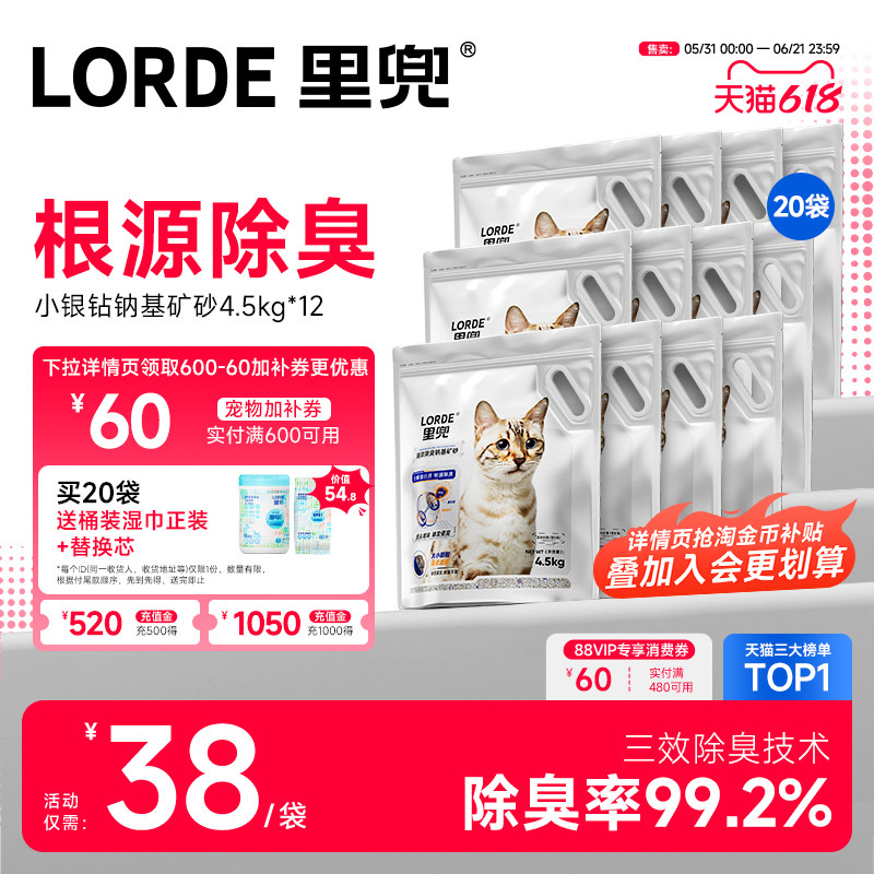 【小银钻囤货】LORDE里兜小银钻钠基矿砂猫砂除臭猫沙12袋