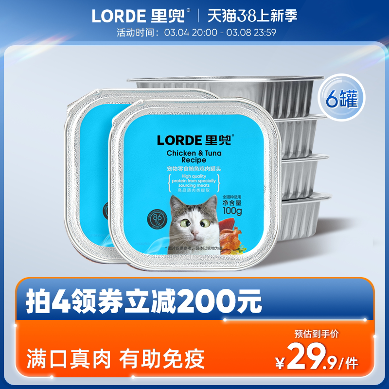 LORDE里兜零食罐头猫咪零食猫罐头营养增肥鸡肉小鱼幼猫湿猫粮