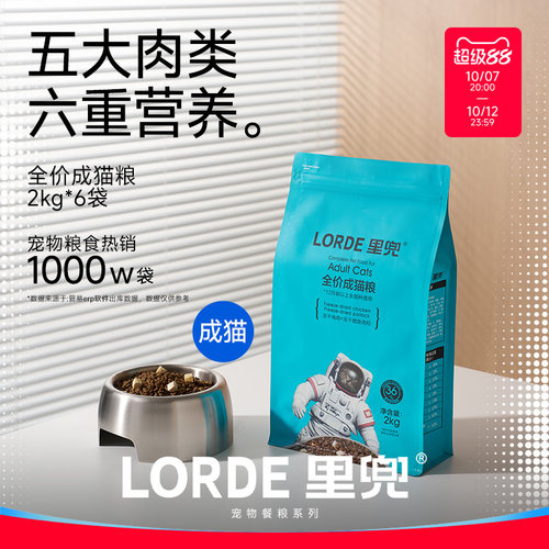 LORDE里兜冻干成猫粮营养24斤