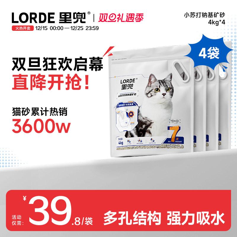 里兜矿砂4kg小苏打猫砂除臭