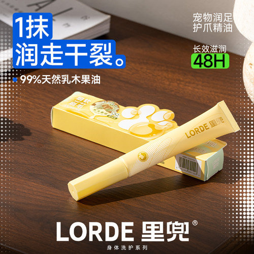 里兜宠物护爪润足精油肉垫护理
