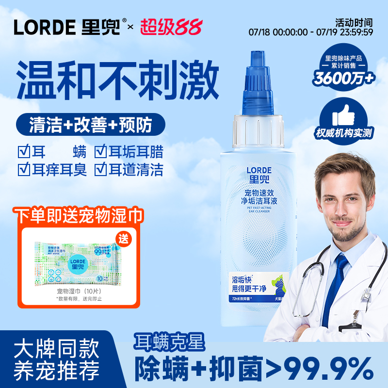 里兜宠物洁耳液中国发明专利除螨