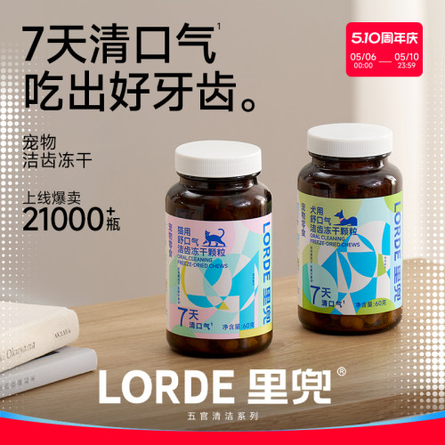里兜洁齿冻干猫犬用口气7天改善
