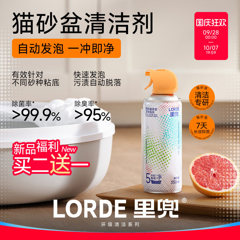 里兜猫砂盆清洁泡沫自动发泡免刷