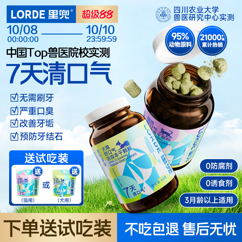 里兜洁齿冻干猫犬用口气7天改善