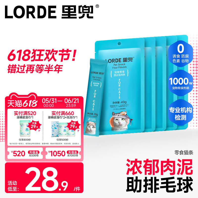lorde猫条零食营养罐头鸡肉小鱼