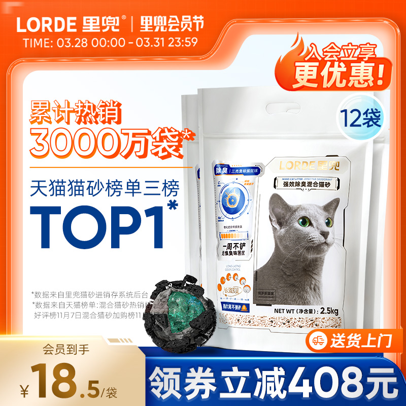 混合猫砂LORDE里兜强效除臭