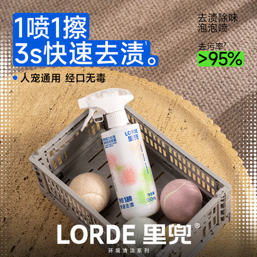 里兜宠物强力去渍除味泡泡喷雾